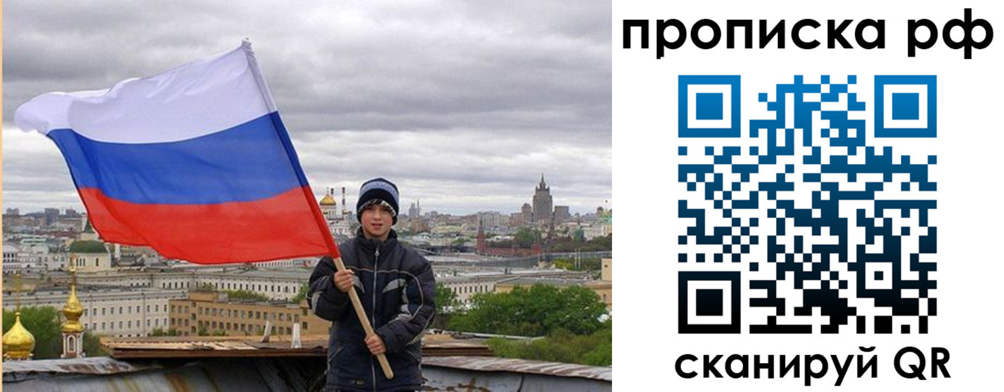 временная регистрация для всех в Москве
