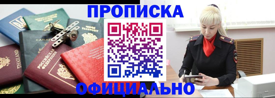 временная регистрация надежно в Москве