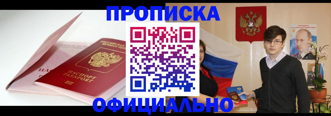 временная регистрация в Москве