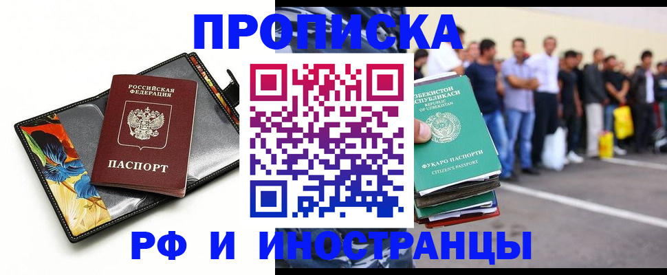 прописка штамп в Москве