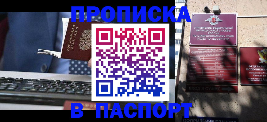 прописка в квартире в Москве